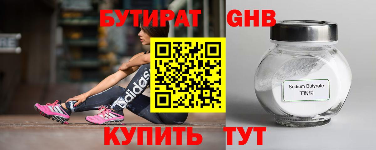 БУТИРАТ буратино Воронеж