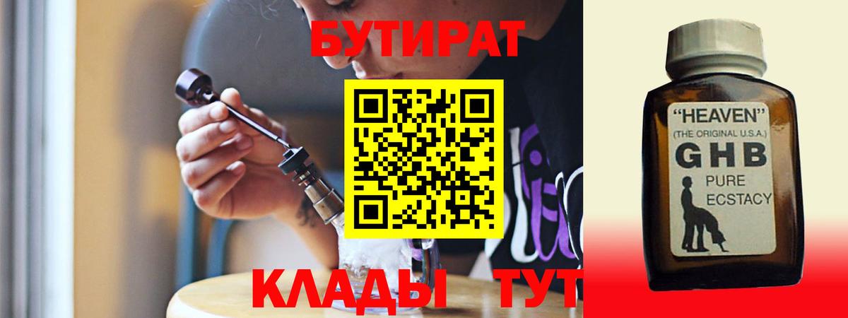 БУТИРАТ Butirat  Вход с VPN  БУТИРАТ  Воронеж 