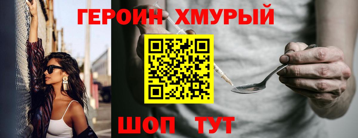Героин VHQ Воронеж
