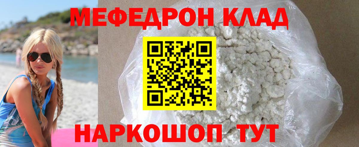 МЯУ-МЯУ  МЕФ мука  Вход с VPN  МЕФ  Воронеж 