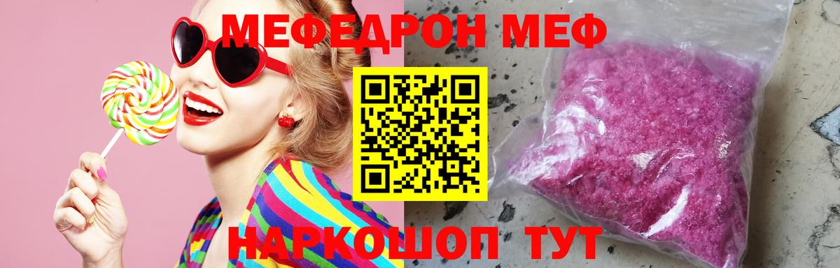 Мефедрон кристаллы Воронеж