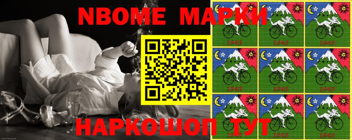 Марки NBOMe 1,8мг  Вход с VPN  Воронеж 